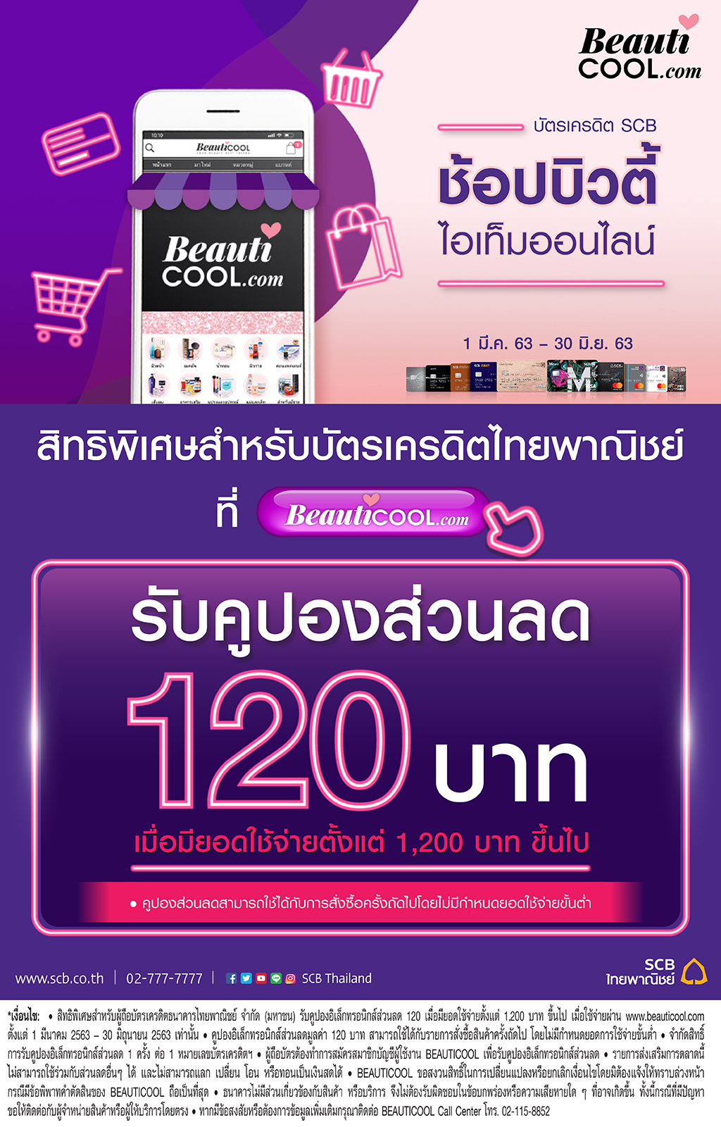โปรโมชั่นบัตรเครดิต, SCB credit card, โปรโมชั่นบัตรเครดิตไทยพาณิชย์, Credit card promotion, เครดิตเงินคืน